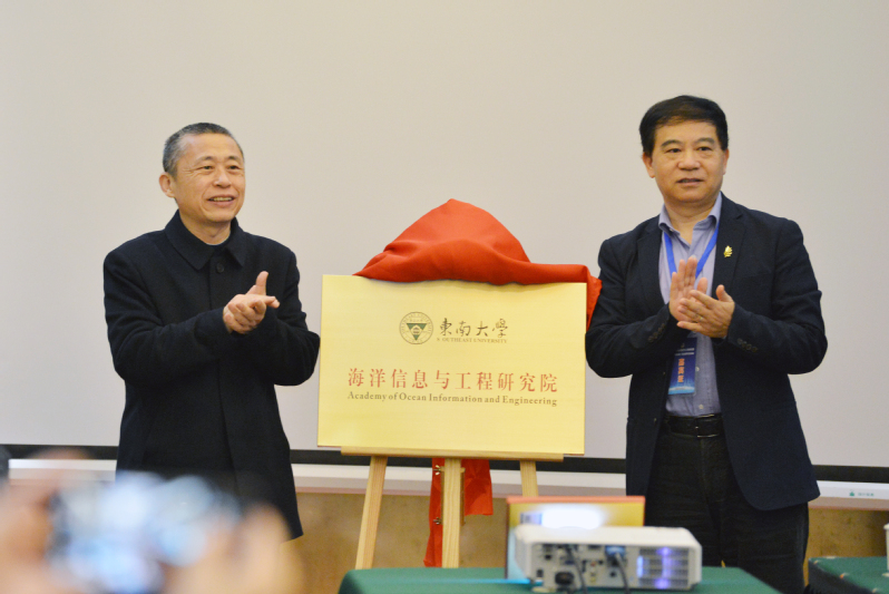 779cn太阳集团海洋信息与工程研究院揭...
